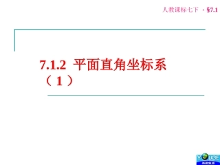 平面直角坐标系 (2)