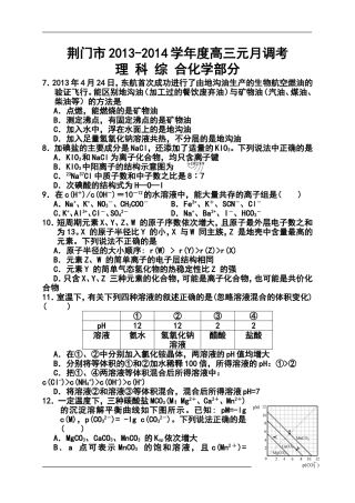 2014届湖北省荆门市高三元月调考化学试题及答案
