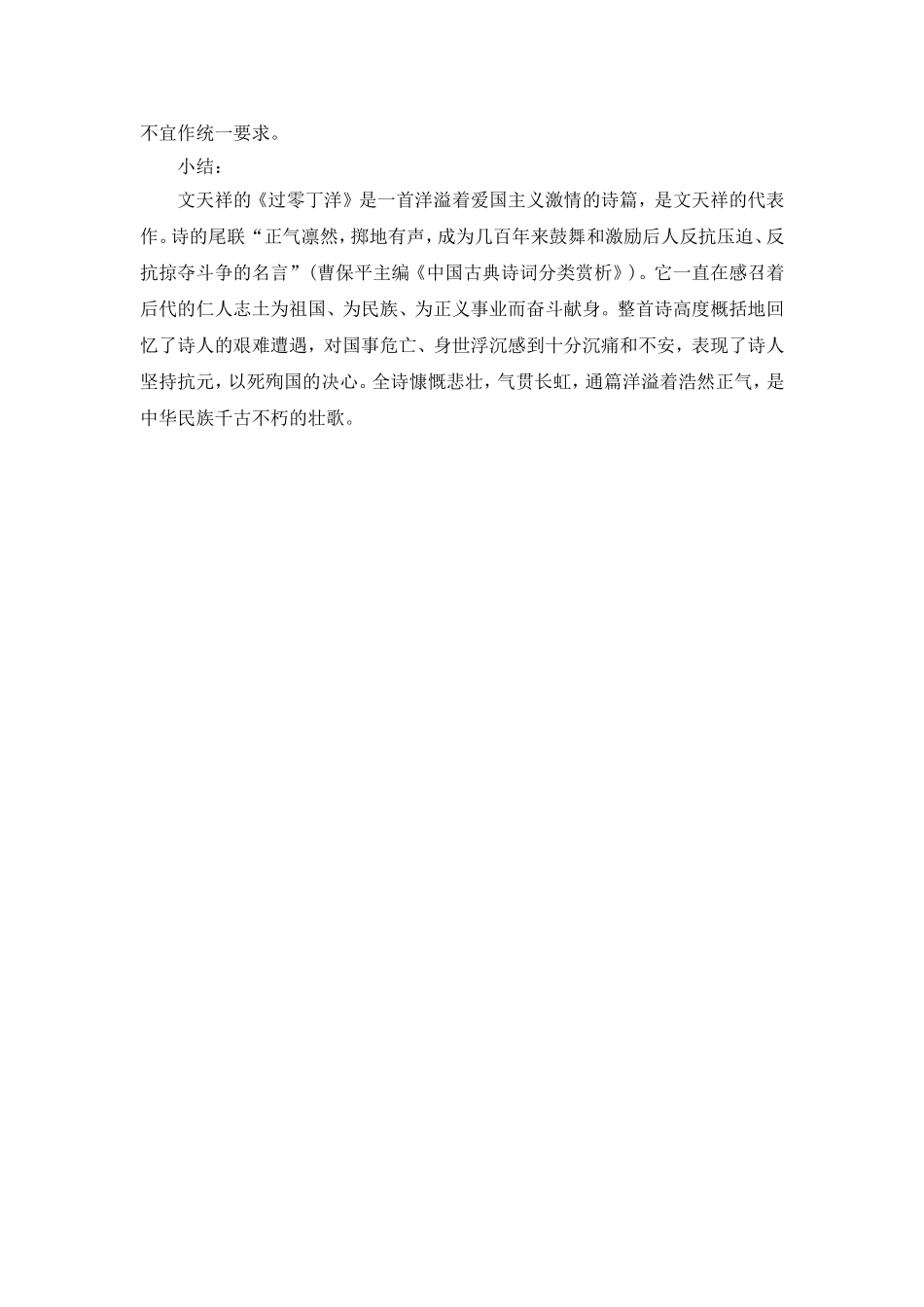 七年级语文(下)第一单元6过零丁洋_第2页