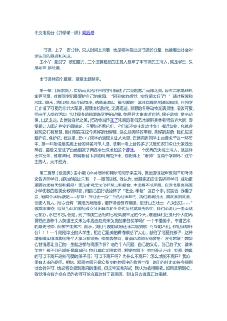 《开学第一课》观后感-王倩