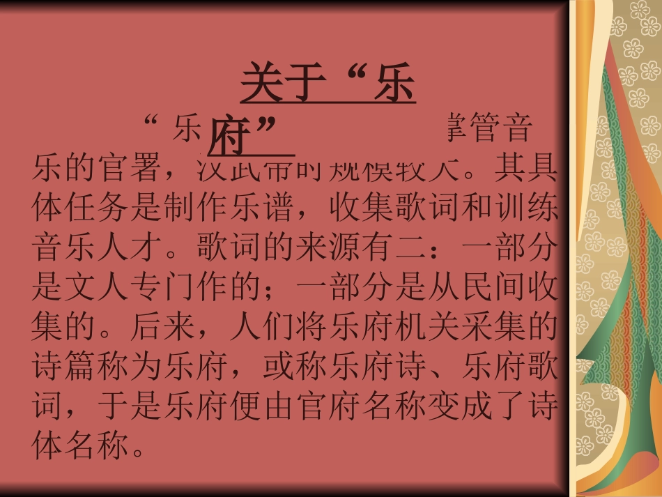 《十五从军征》课件_第2页