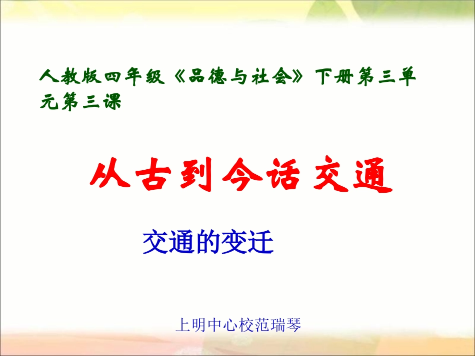 从古到今话交通_第1页