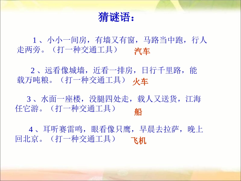 从古到今话交通_第2页