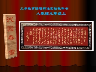 1沁园春雪ppt课件2