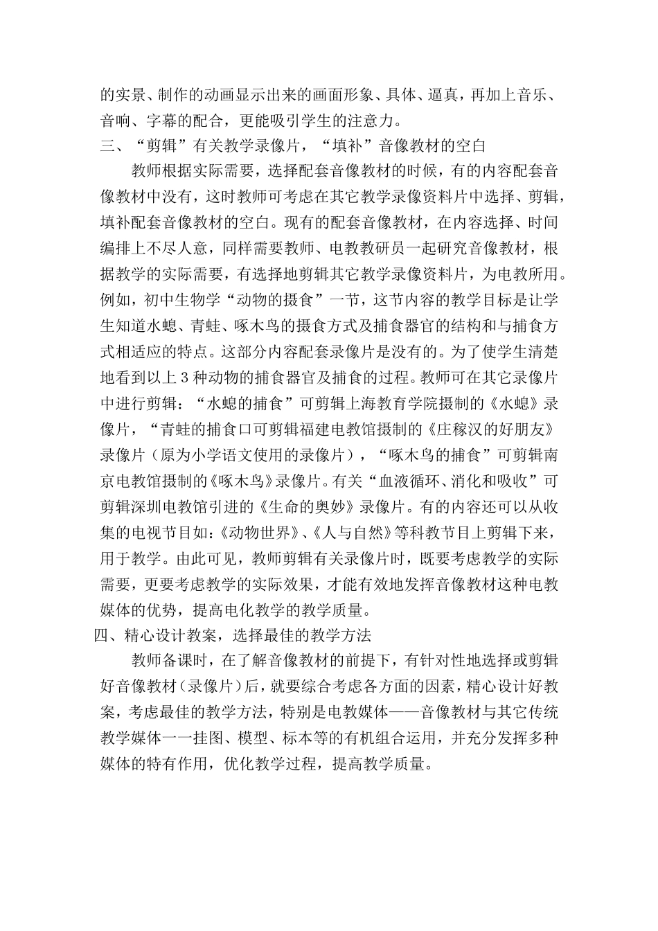 初中生物电化教学_第2页