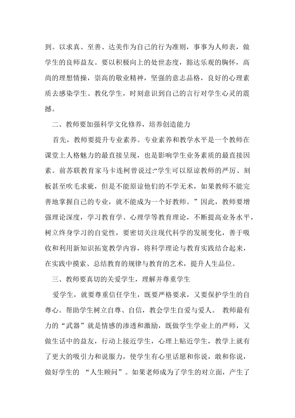 怎样做一个具有人格魅力的教师_第2页