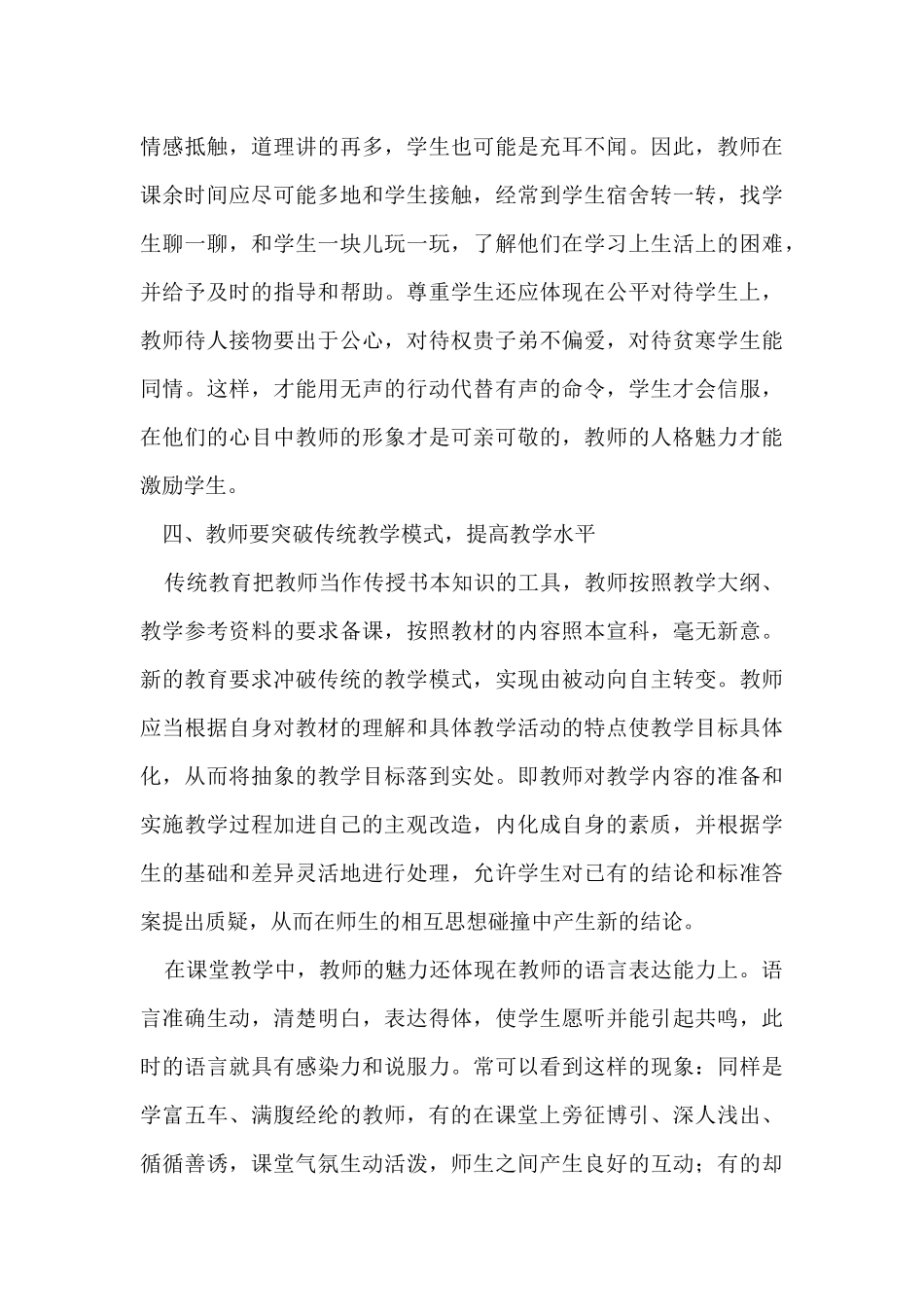 怎样做一个具有人格魅力的教师_第3页
