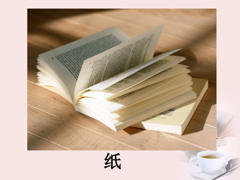 《1-身边的材料》课件1_第3页