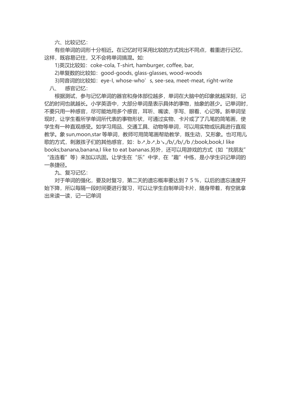 小学英语单词记忆法_第2页