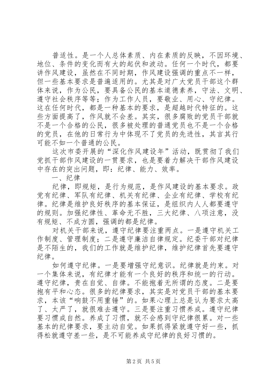 纪委副书记作风建设学习体会_第2页