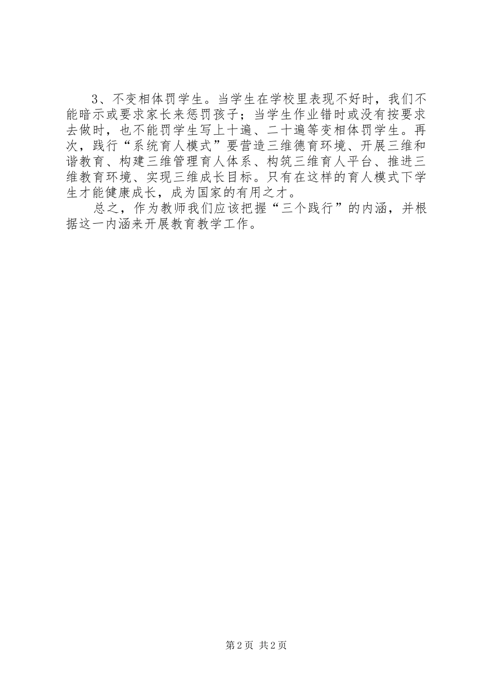 “三个践行”心得体会_第2页