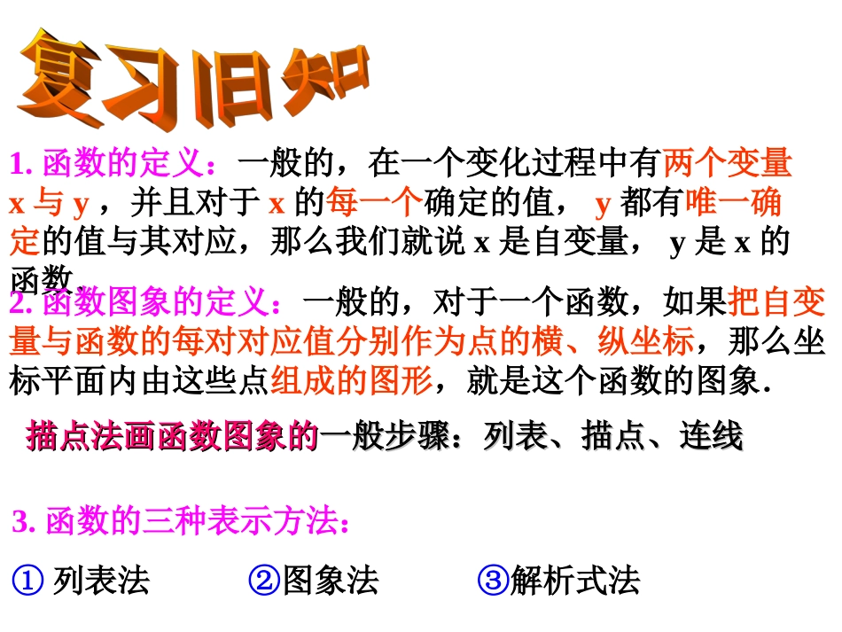 正比例函数的图象与性质-(3)_第2页