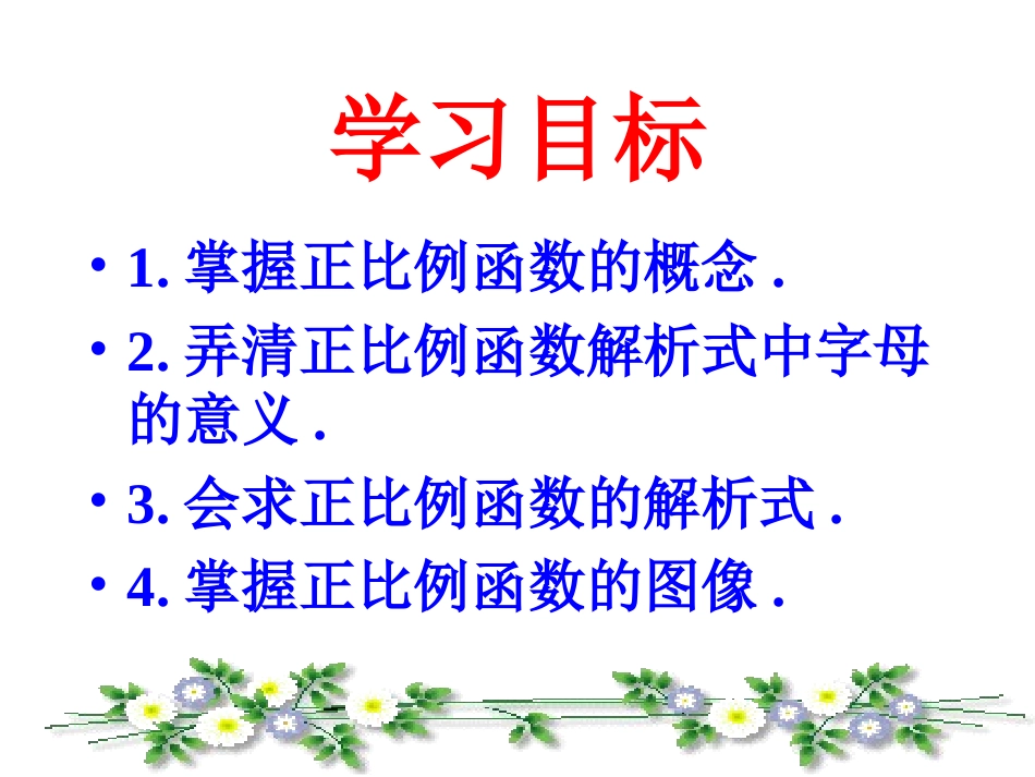 正比例函数的图象与性质-(3)_第3页