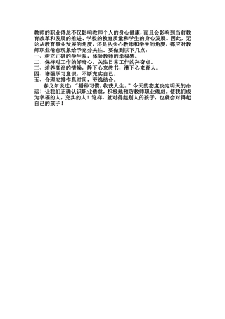 教师的职业倦怠