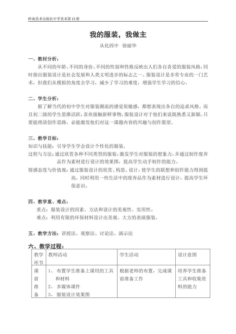 我的服装，我做主_第1页