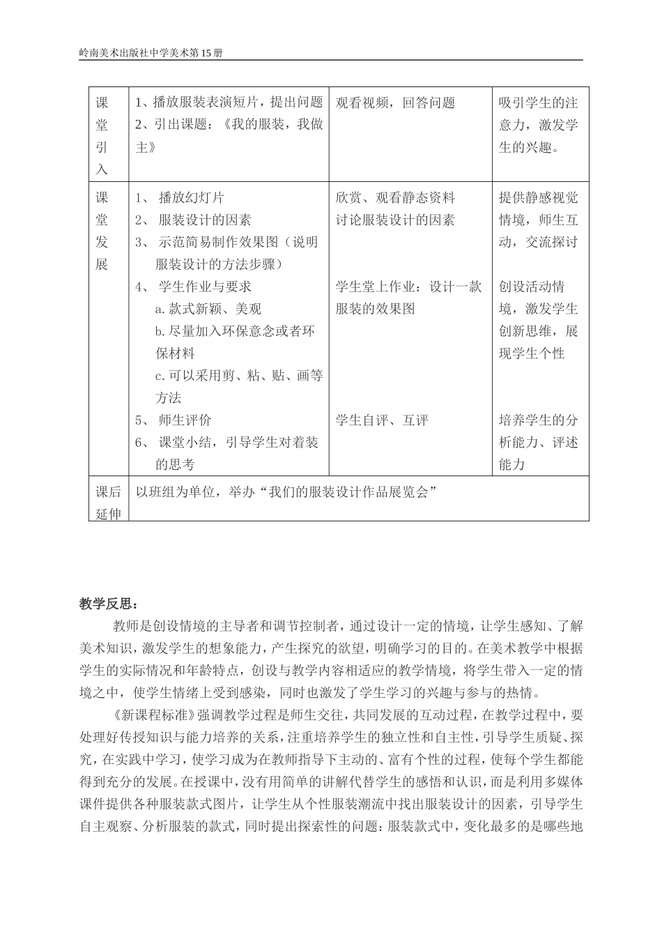 我的服装，我做主_第2页