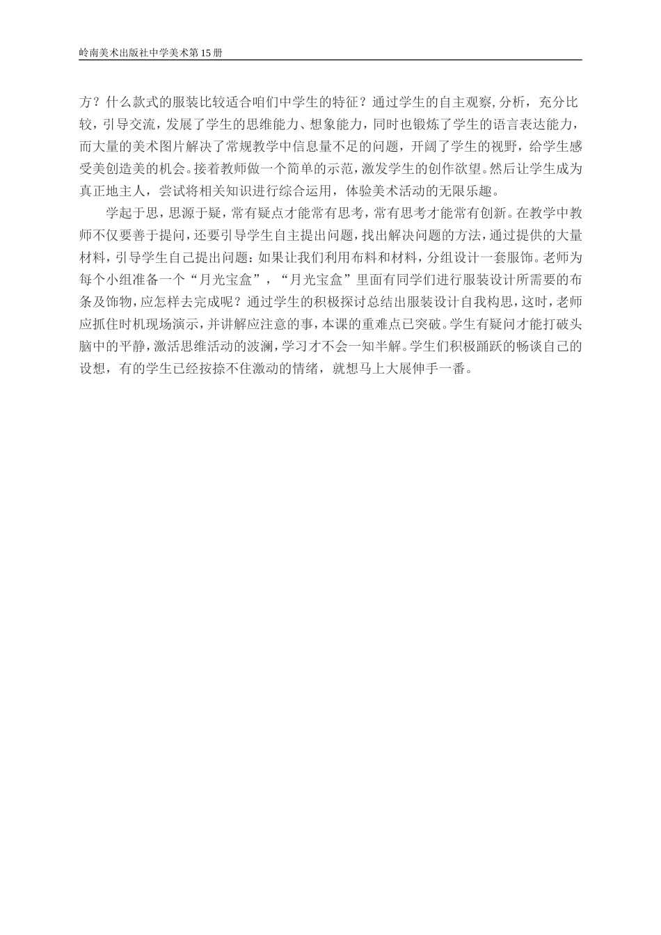 我的服装，我做主_第3页