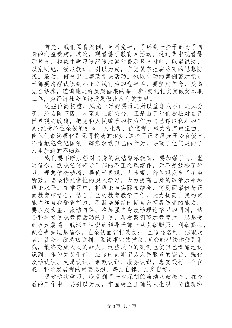 警示教育：防腐倡廉心得_第3页