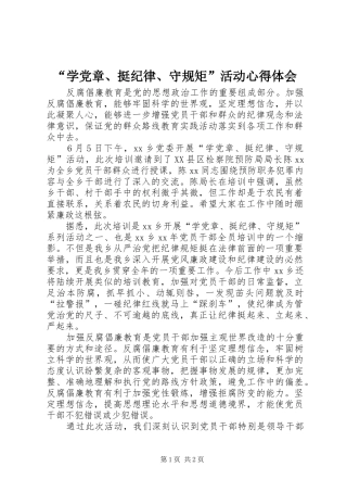 “学党章、挺纪律、守规矩”活动心得体会