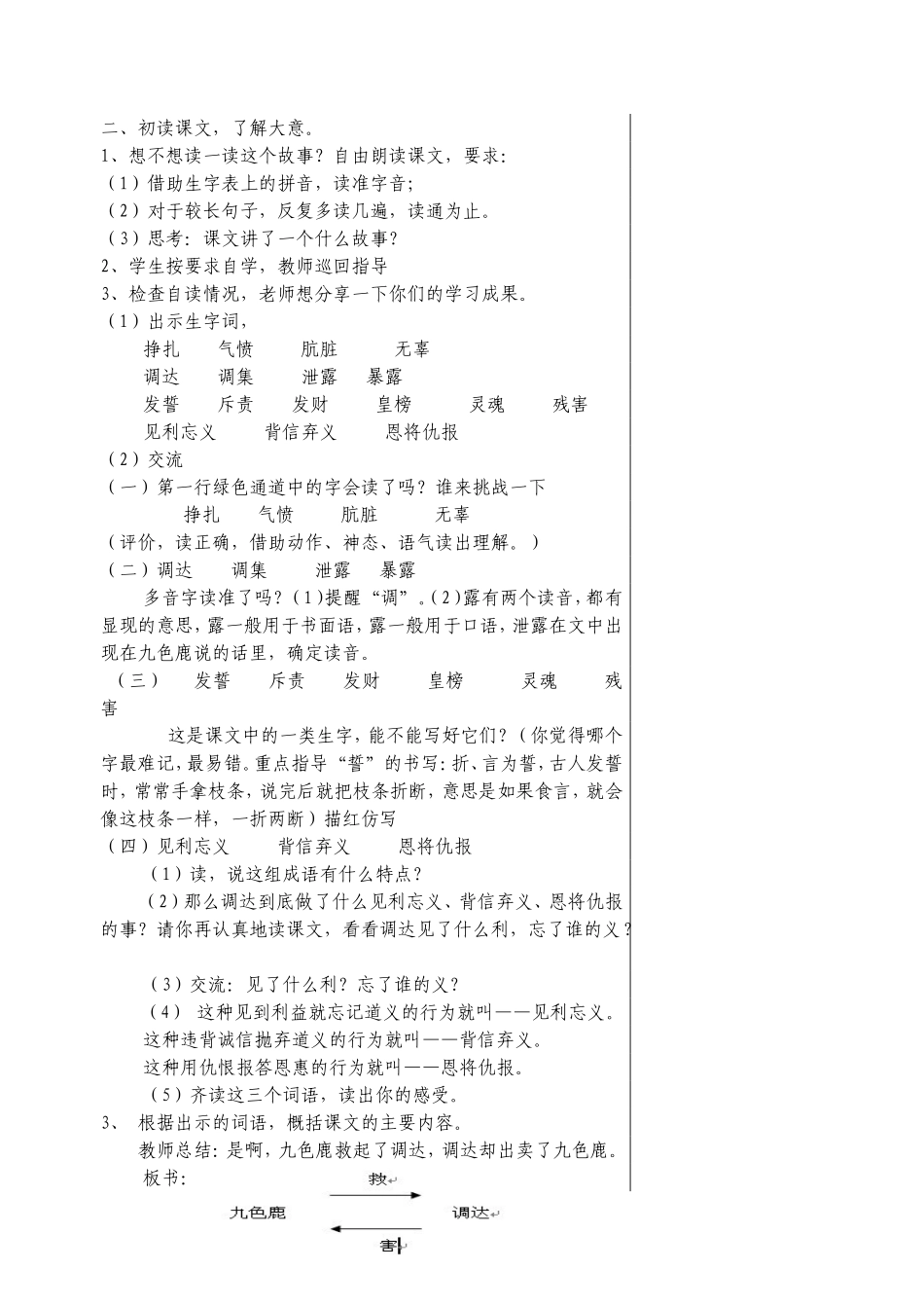 22、九色鹿_第2页