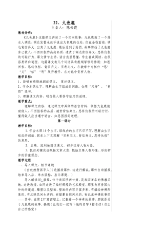 22、九色鹿