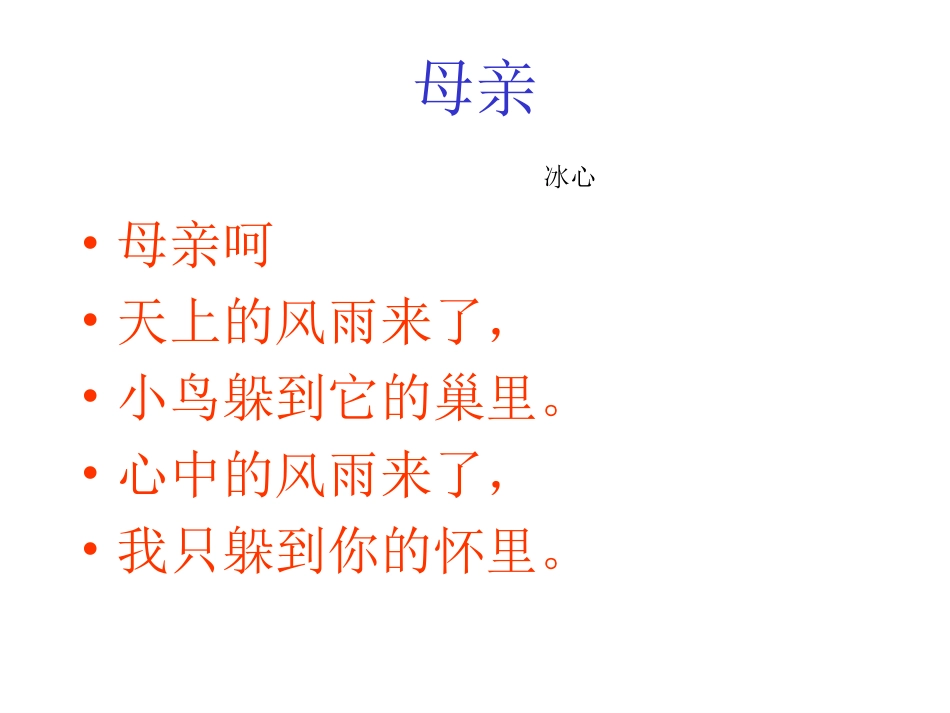 18慈母情深_第2页