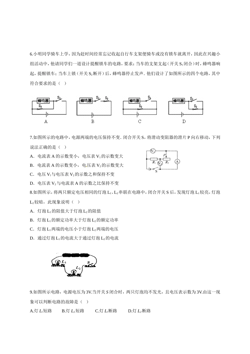 东台市第四教育联盟2016年九年级二调(12月)物理试题及答案_第2页