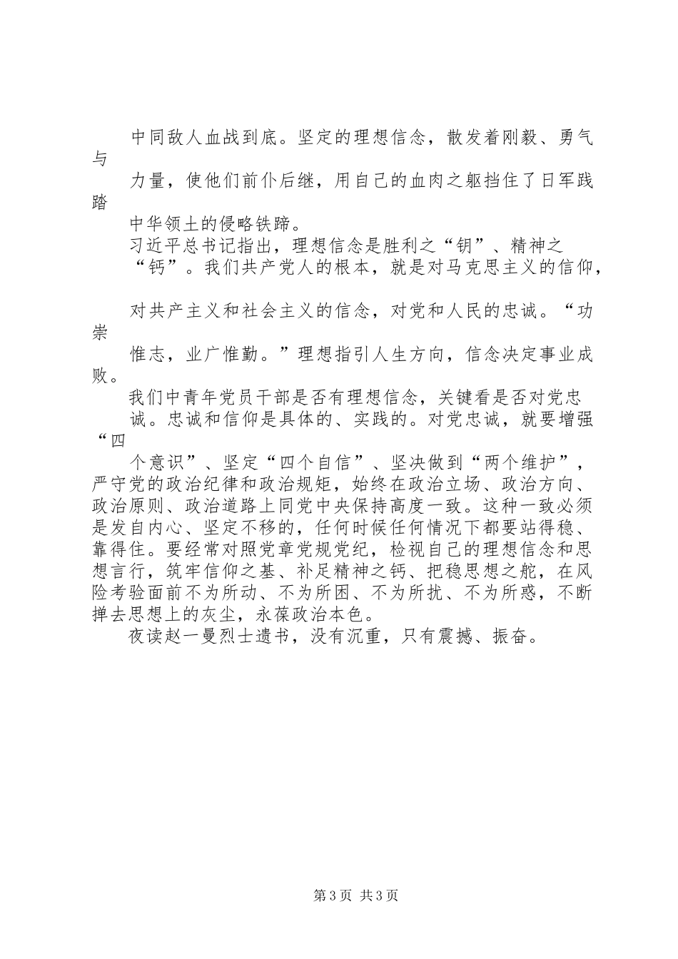 学习赵一曼的“示儿书”心得体会_第3页