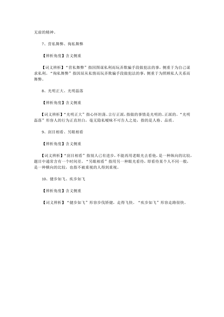 组最易混淆成语辨析_第2页