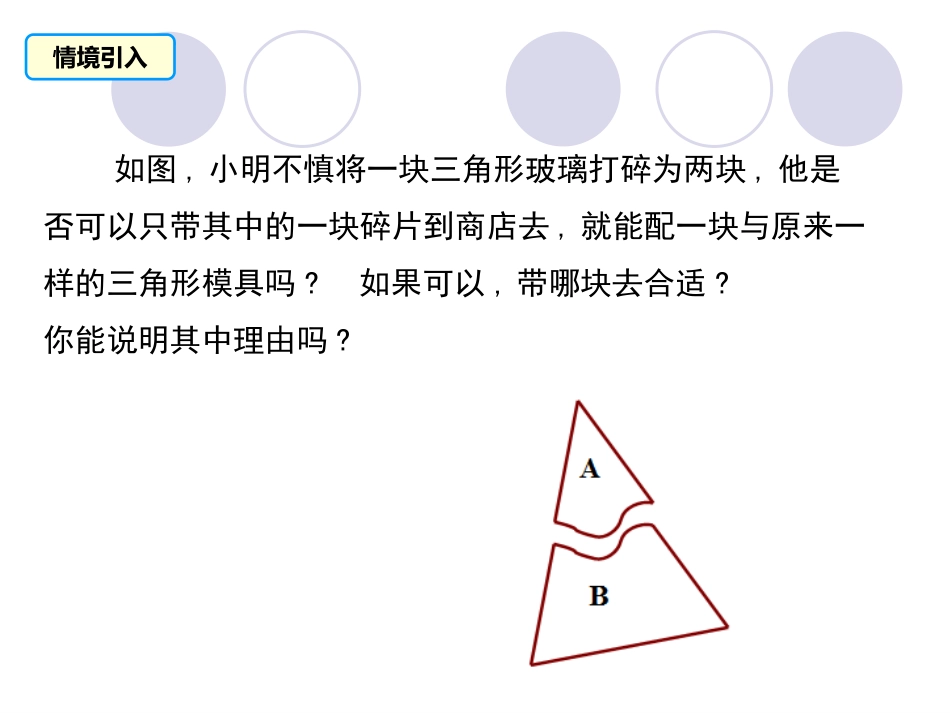 角边角.2----“角边角”_第2页