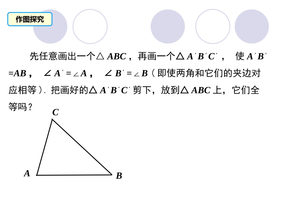 角边角.2----“角边角”_第3页