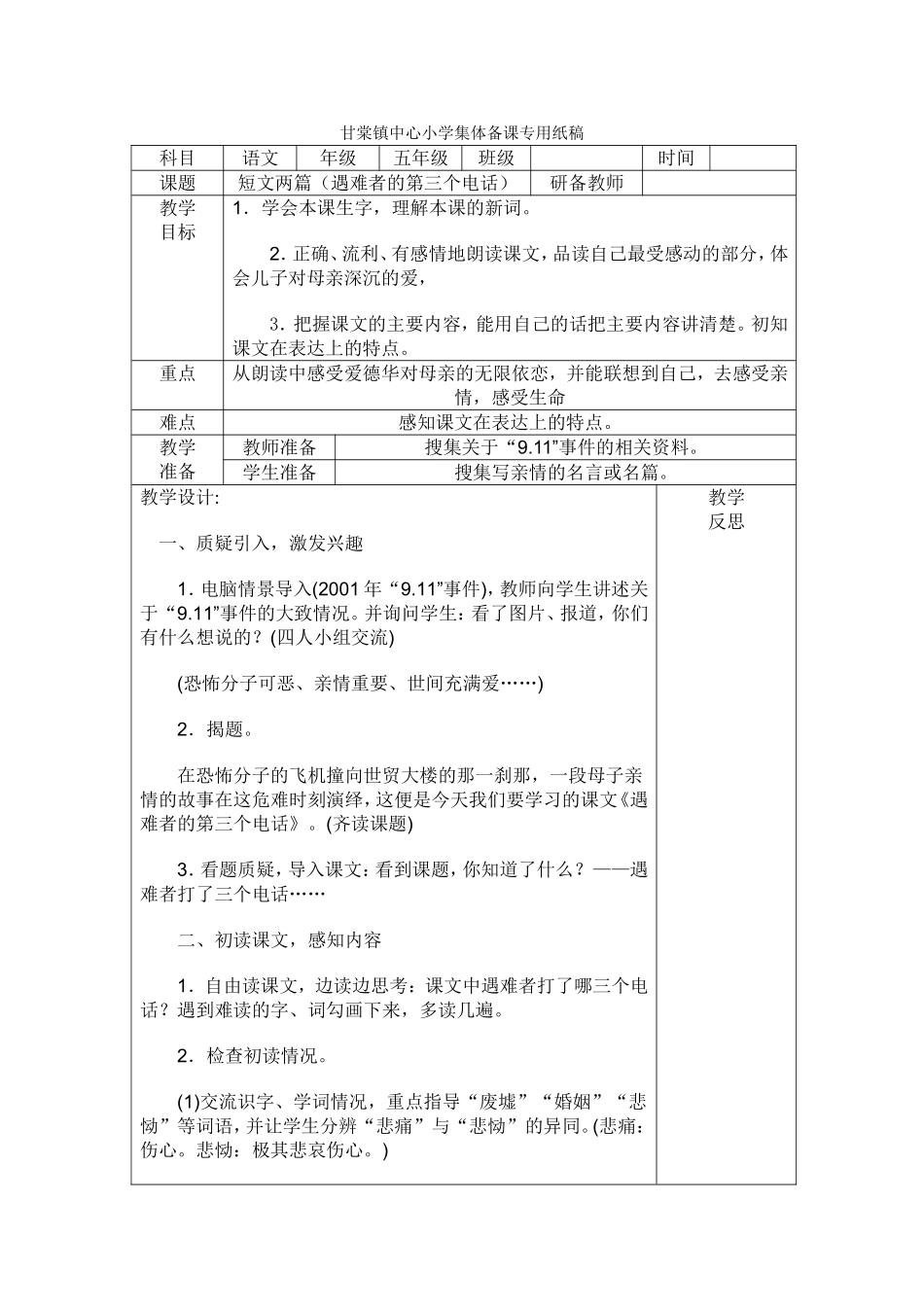 7短文两篇(遇难者的第三个电话)_第1页