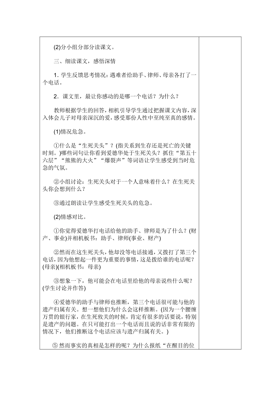 7短文两篇(遇难者的第三个电话)_第2页