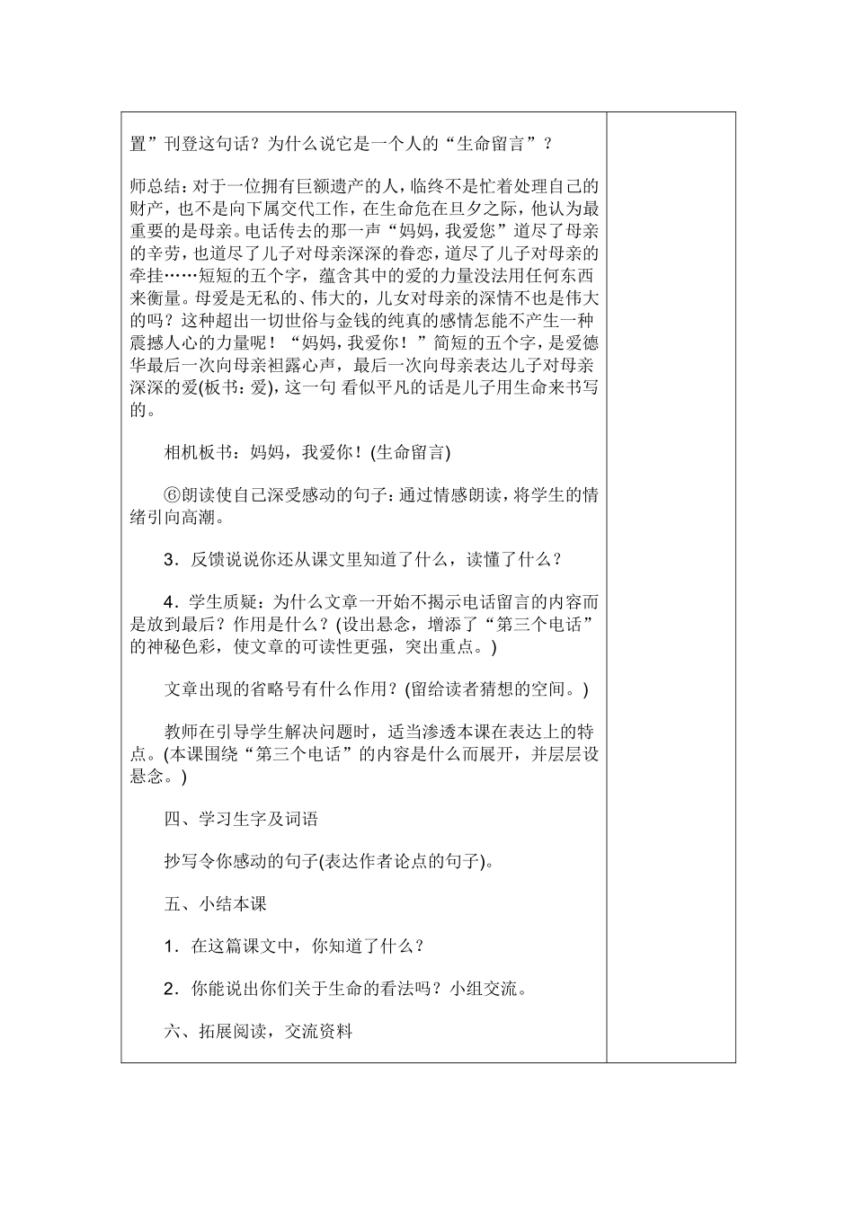 7短文两篇(遇难者的第三个电话)_第3页