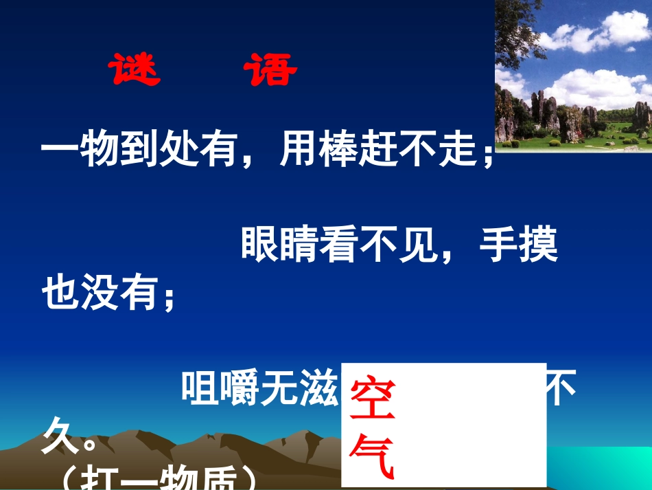 第二单元第1课空气_第2页