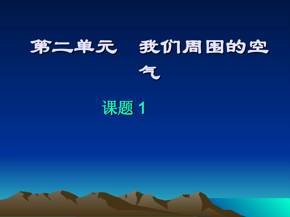 第二单元第1课空气_第3页