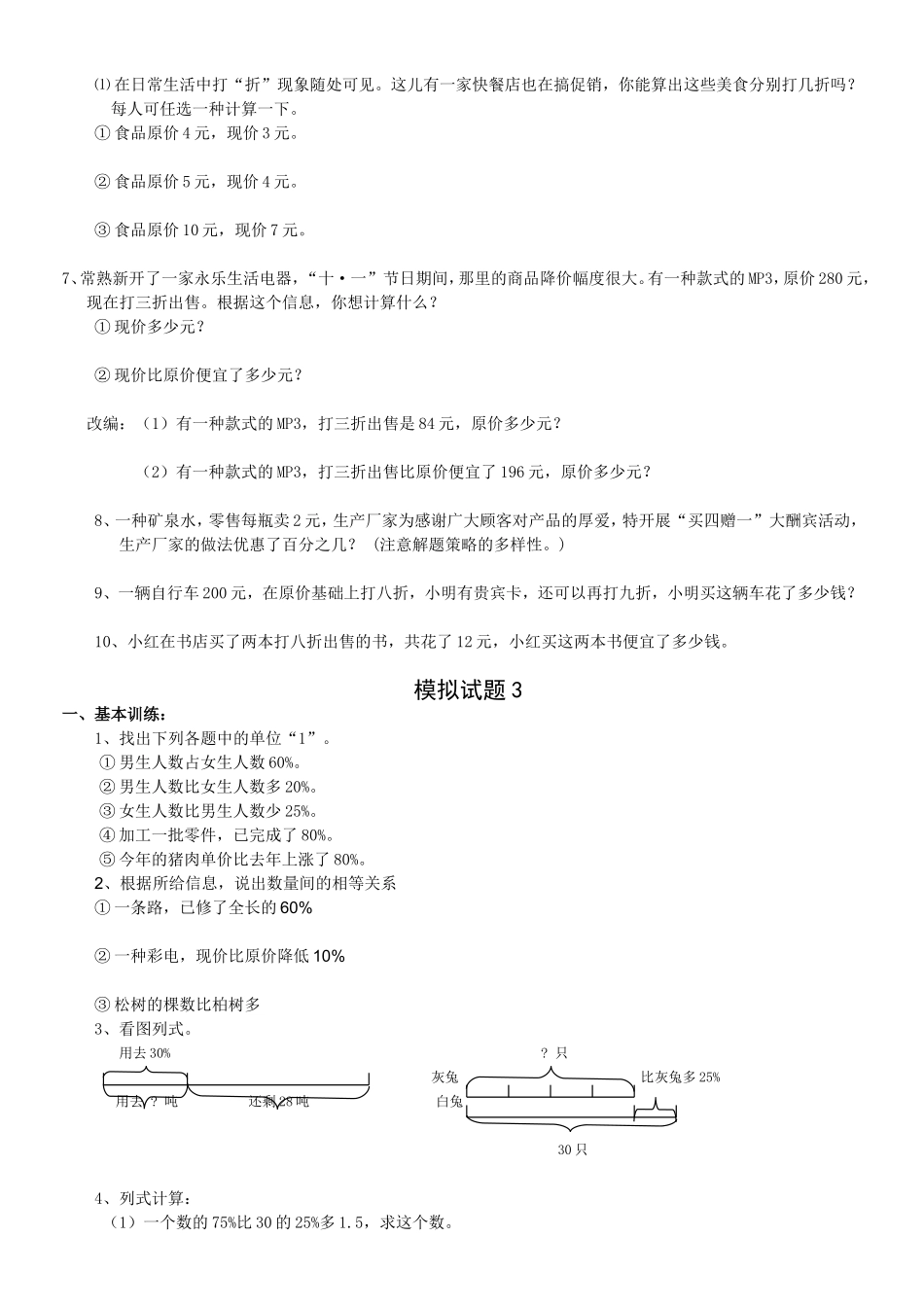 六年级数学模拟试题_第2页