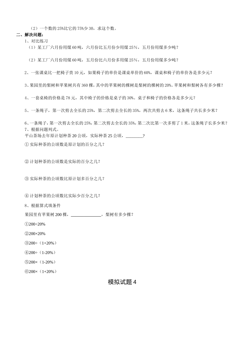 六年级数学模拟试题_第3页