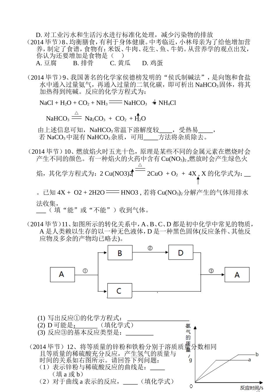 2014贵州毕节_第2页