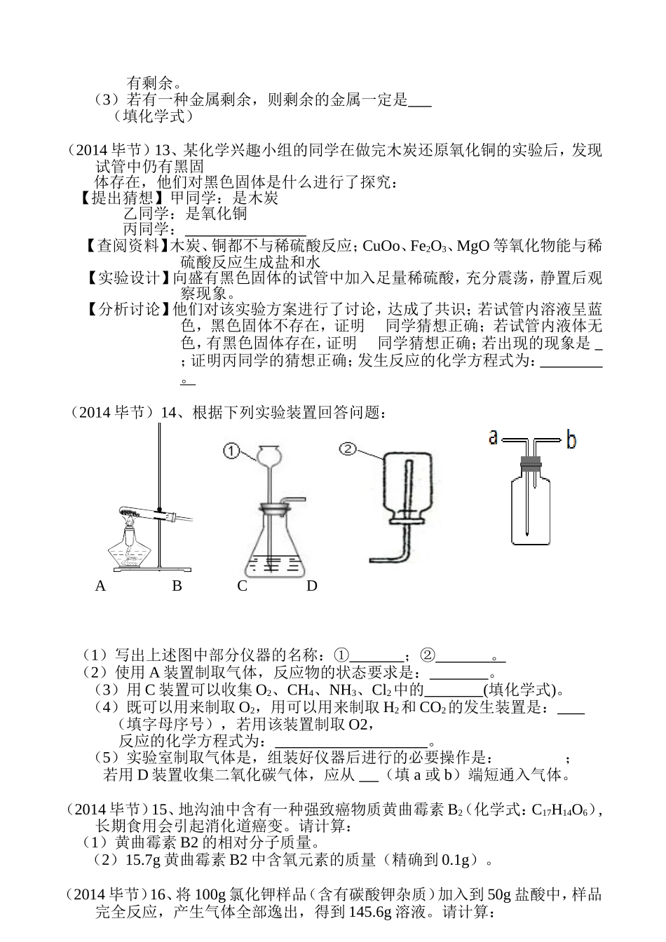 2014贵州毕节_第3页