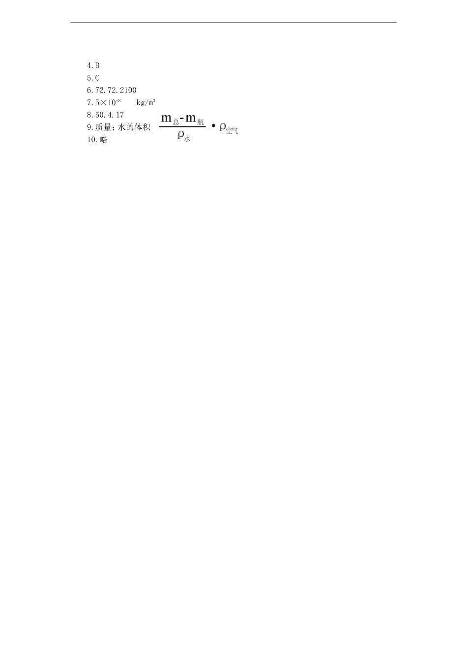 《5.2-探究物质的密度》习题1_第2页