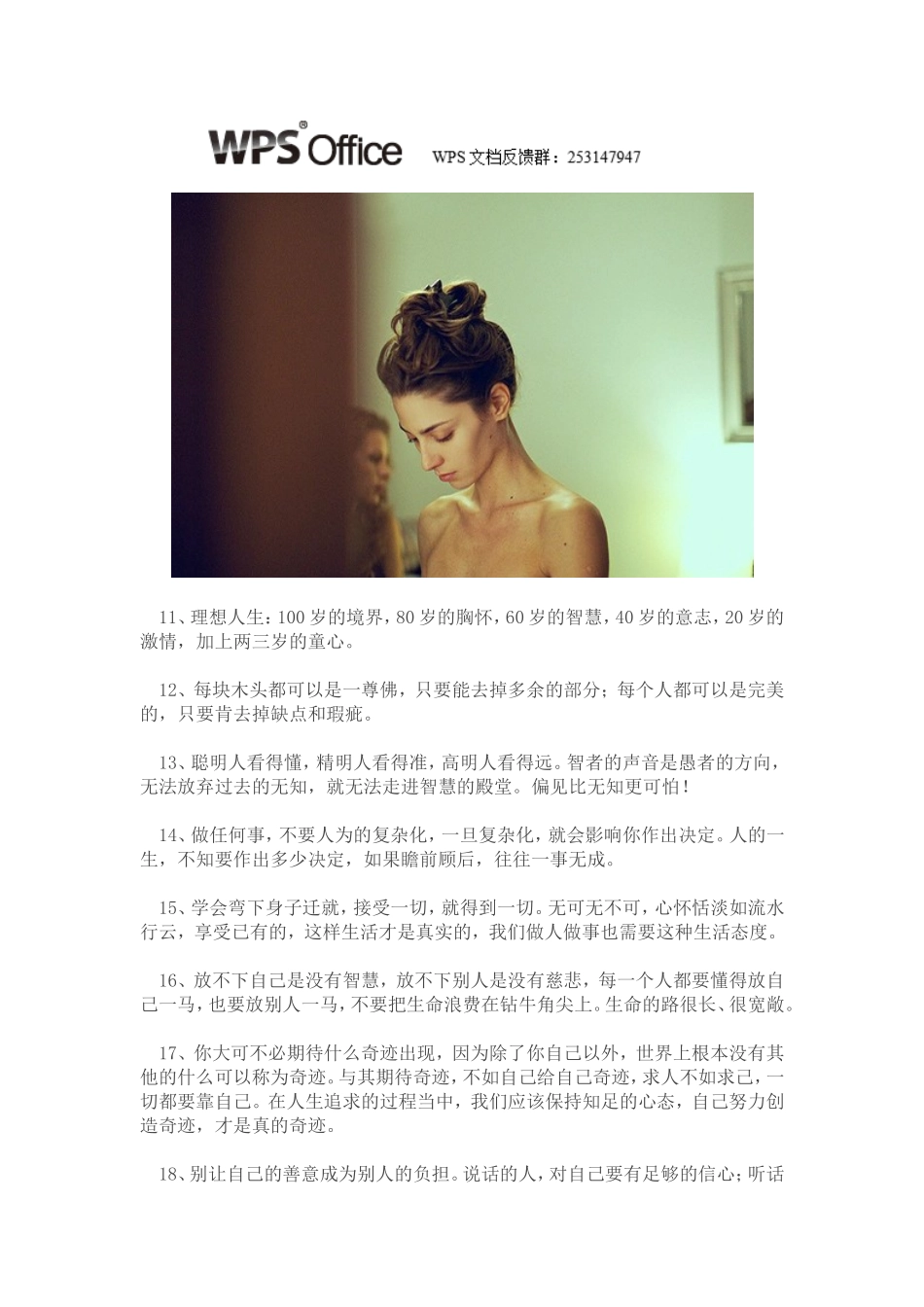 五十三条人生箴言_第2页