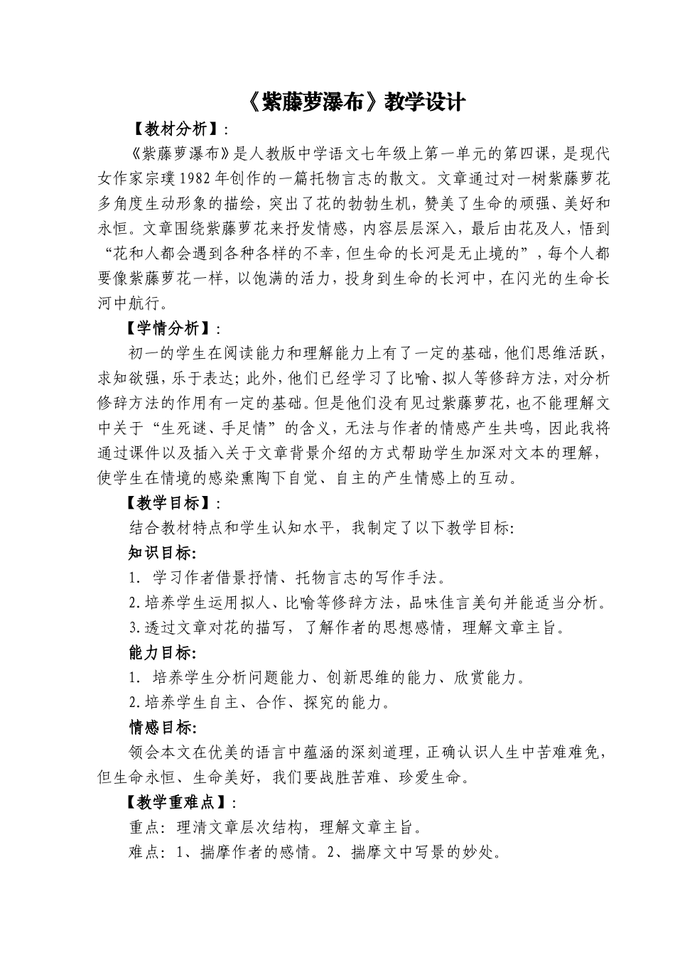 转载设计紫藤萝瀑布-(1)_第1页