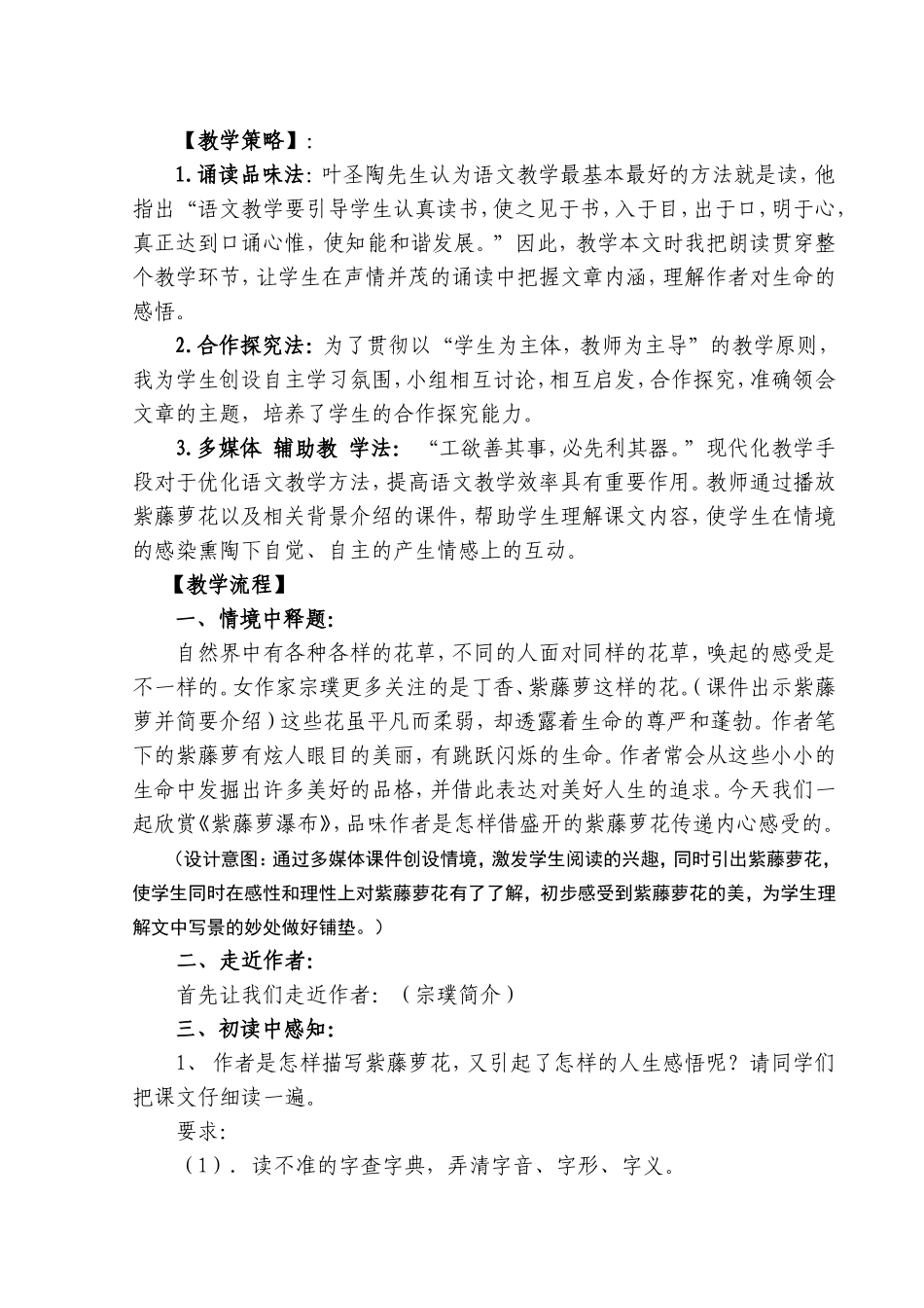 转载设计紫藤萝瀑布-(1)_第2页