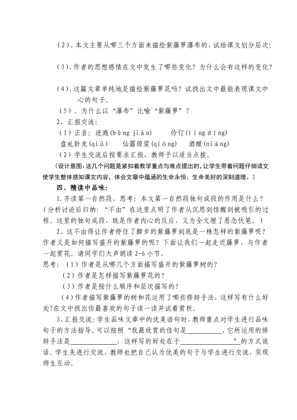 转载设计紫藤萝瀑布-(1)_第3页