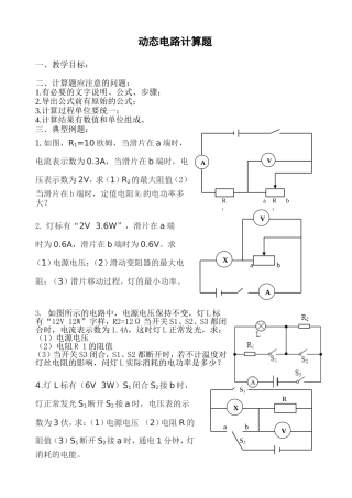 动态电路计算题