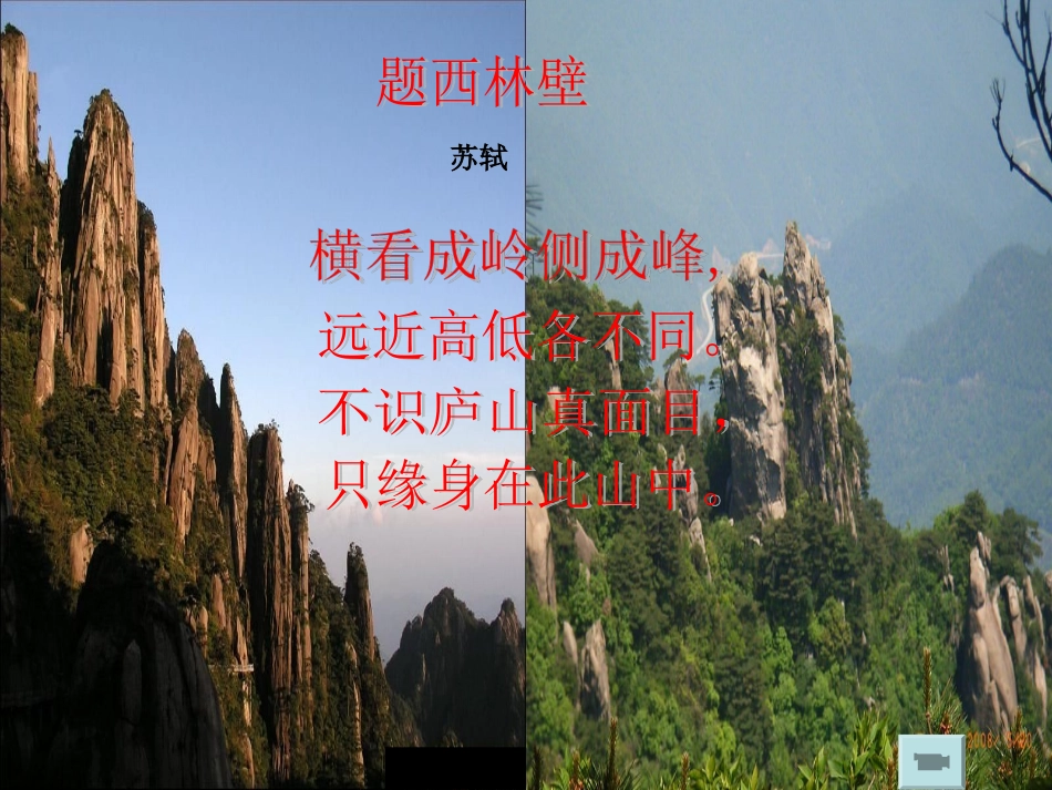 立体图形与平面图形-教学课件_第1页