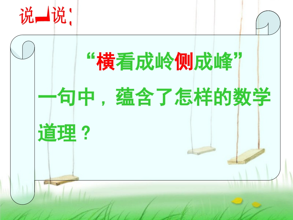 立体图形与平面图形-教学课件_第2页