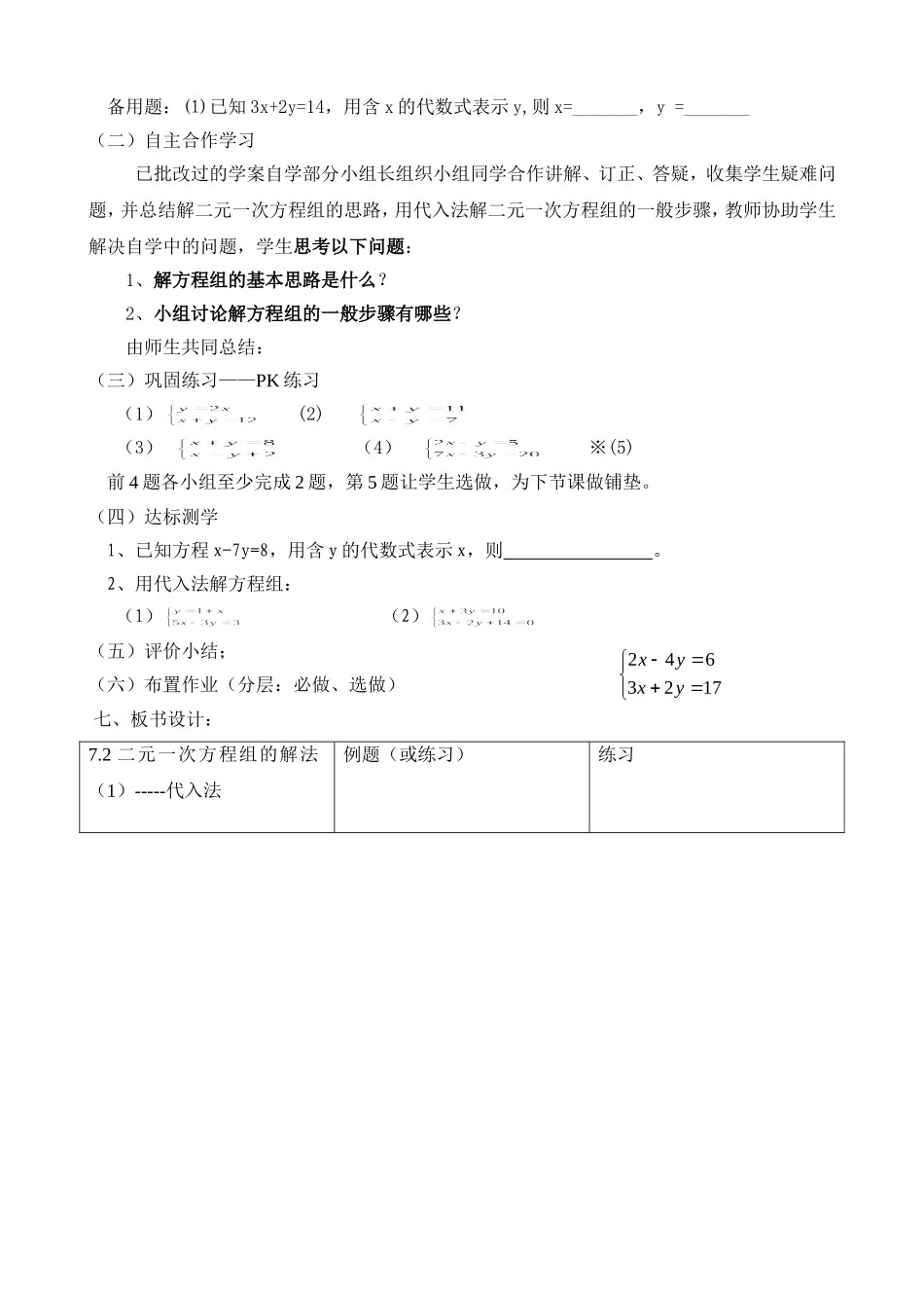 7.2二元一次方程组的解法(第一课时)教学设计-(2)_第2页