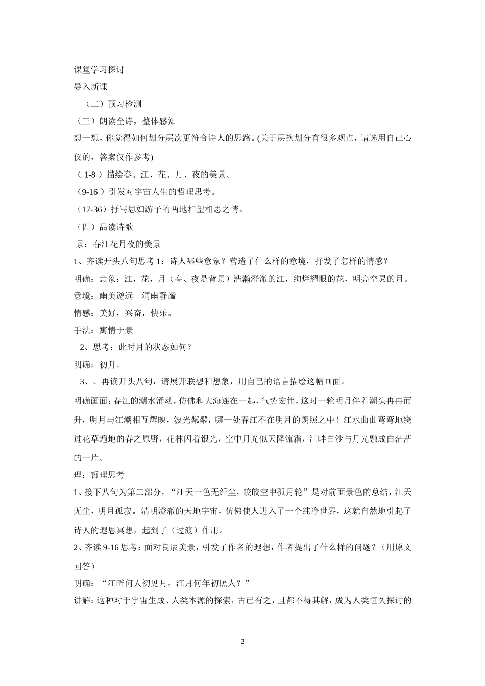 《春江花月夜》导学案_第2页